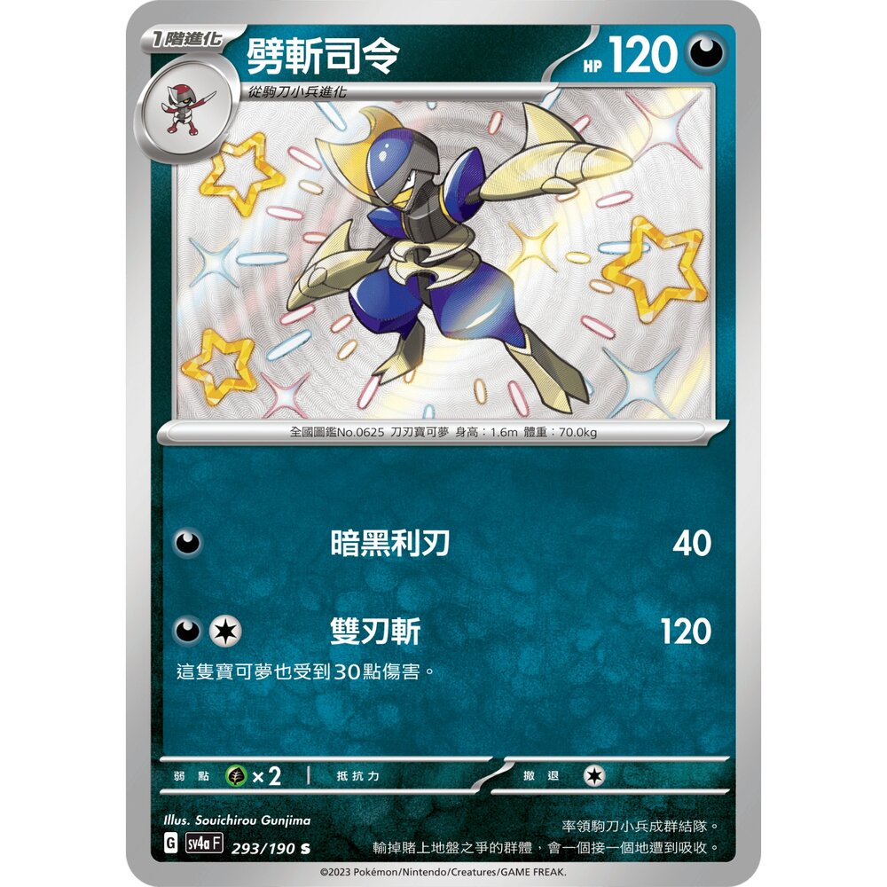 260106171356-【晴天屋】寶可夢 PTCG 中文版 劈斬司令 SV4A 293/190 S