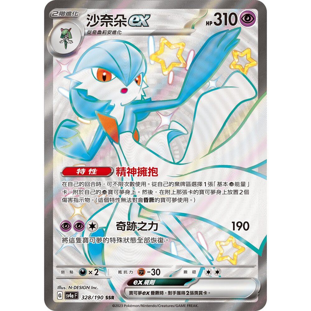 260106181940-【晴天屋】寶可夢 PTCG 中文版 沙奈朵ex SV4A 328/190 SSR