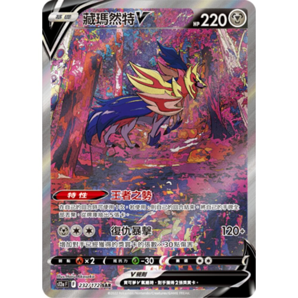 260106182347-【晴天屋】寶可夢 PTCG 中文版 藏瑪然特V S12a 232/172 SAR
