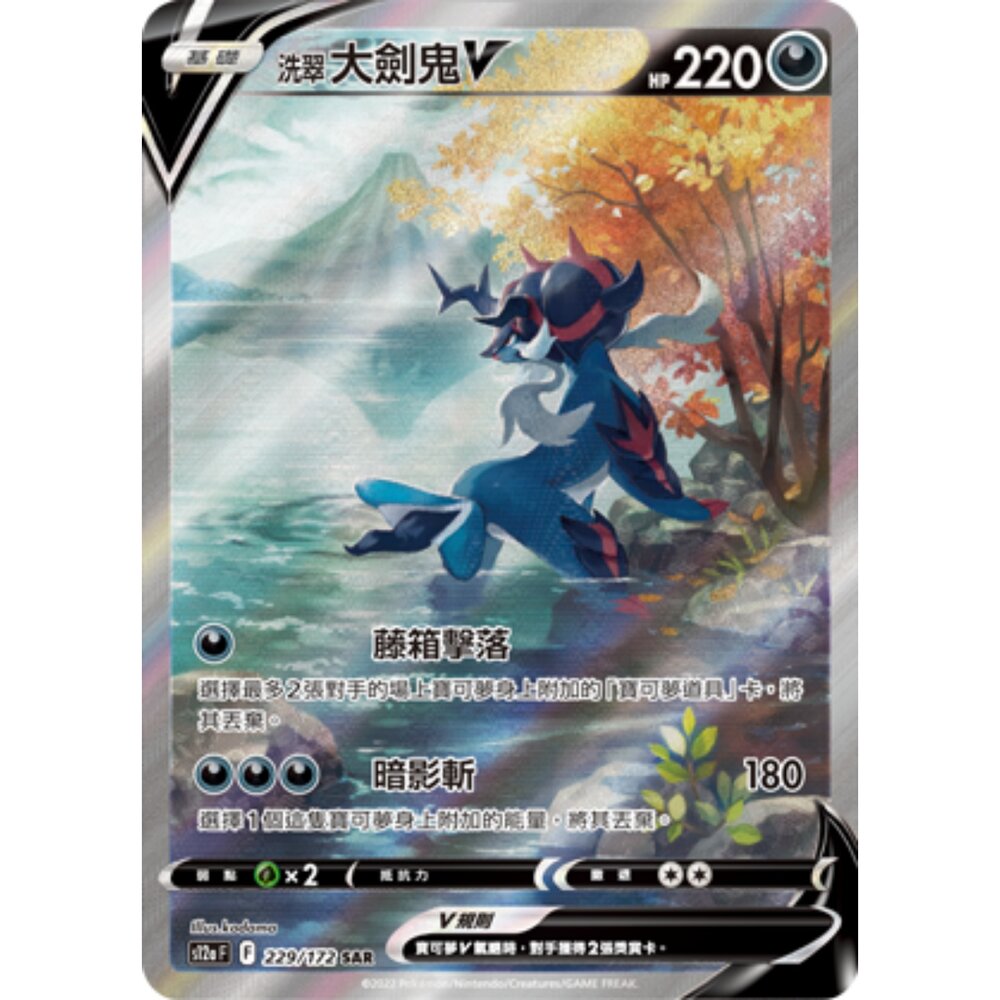 260106190307-【晴天屋】寶可夢 PTCG 中文版 洗翠大劍鬼V S12a 229/172 SR