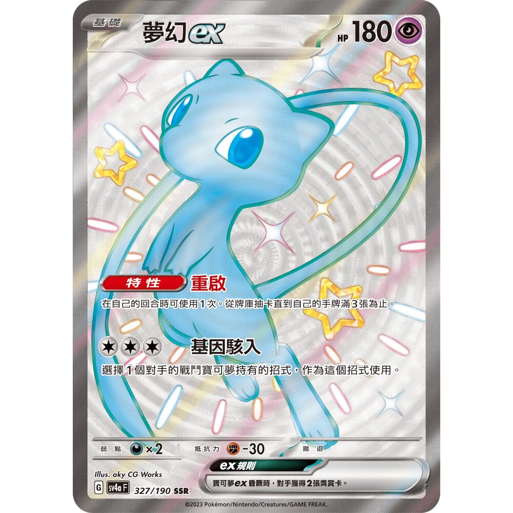 260106192240-【晴天屋】寶可夢 PTCG 中文版 夢幻ex SV4A 327/190 SSR