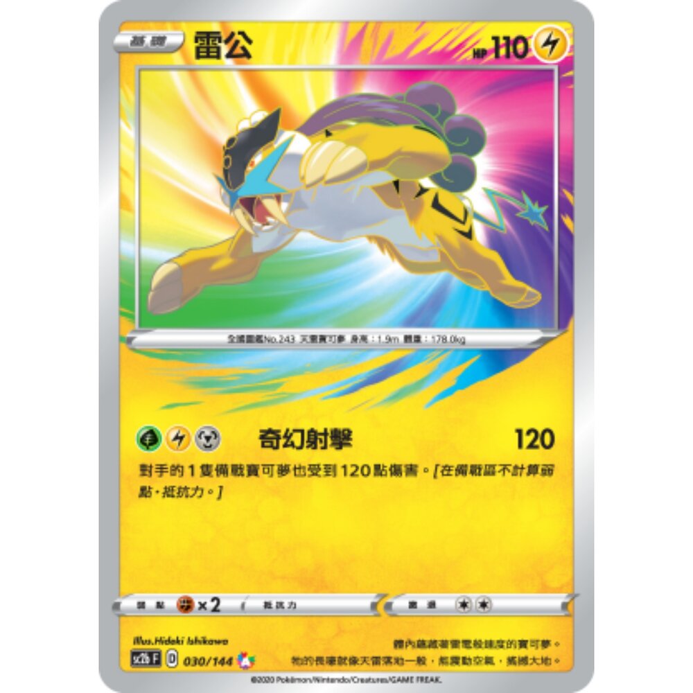 260106194224-【晴天屋】寶可夢 PTCG 中文版 雷公 SC2B 030/144 A