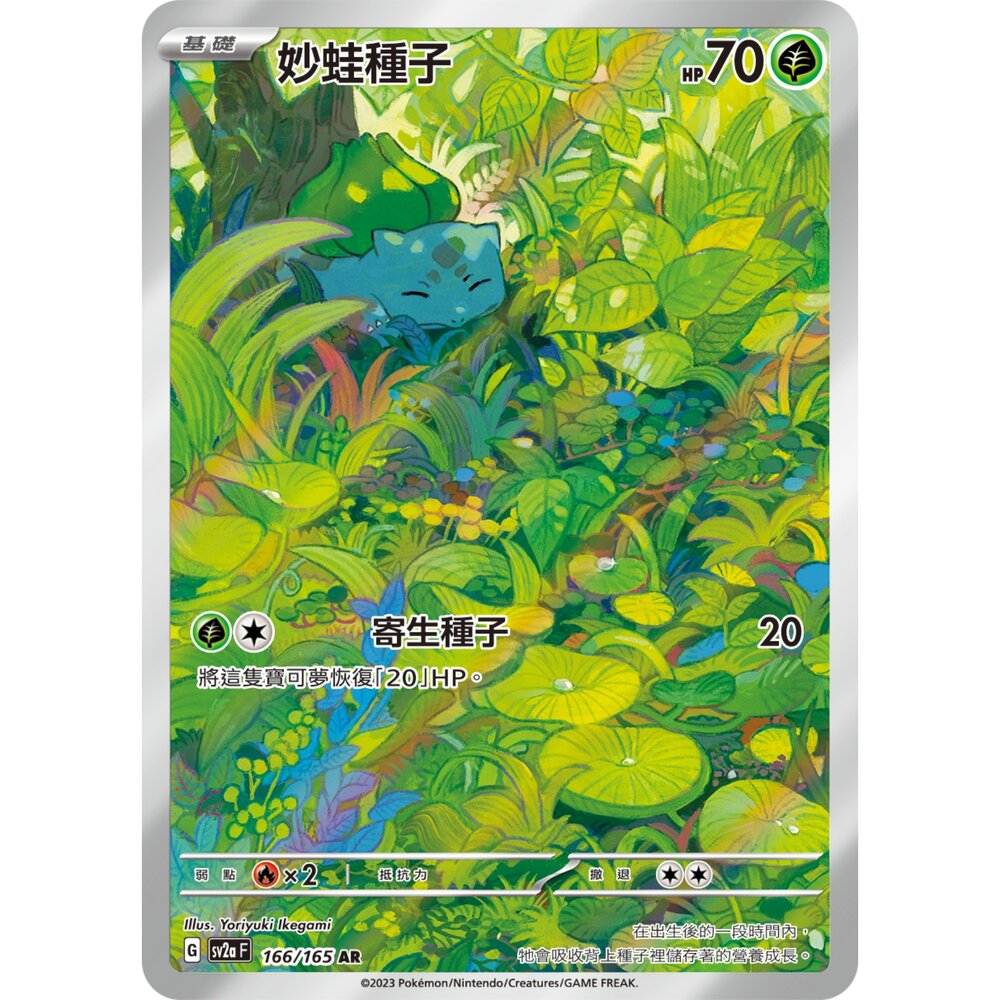 260106194936-【晴天屋】寶可夢 PTCG 中文版 妙蛙種子 SV2A 166/165 AR