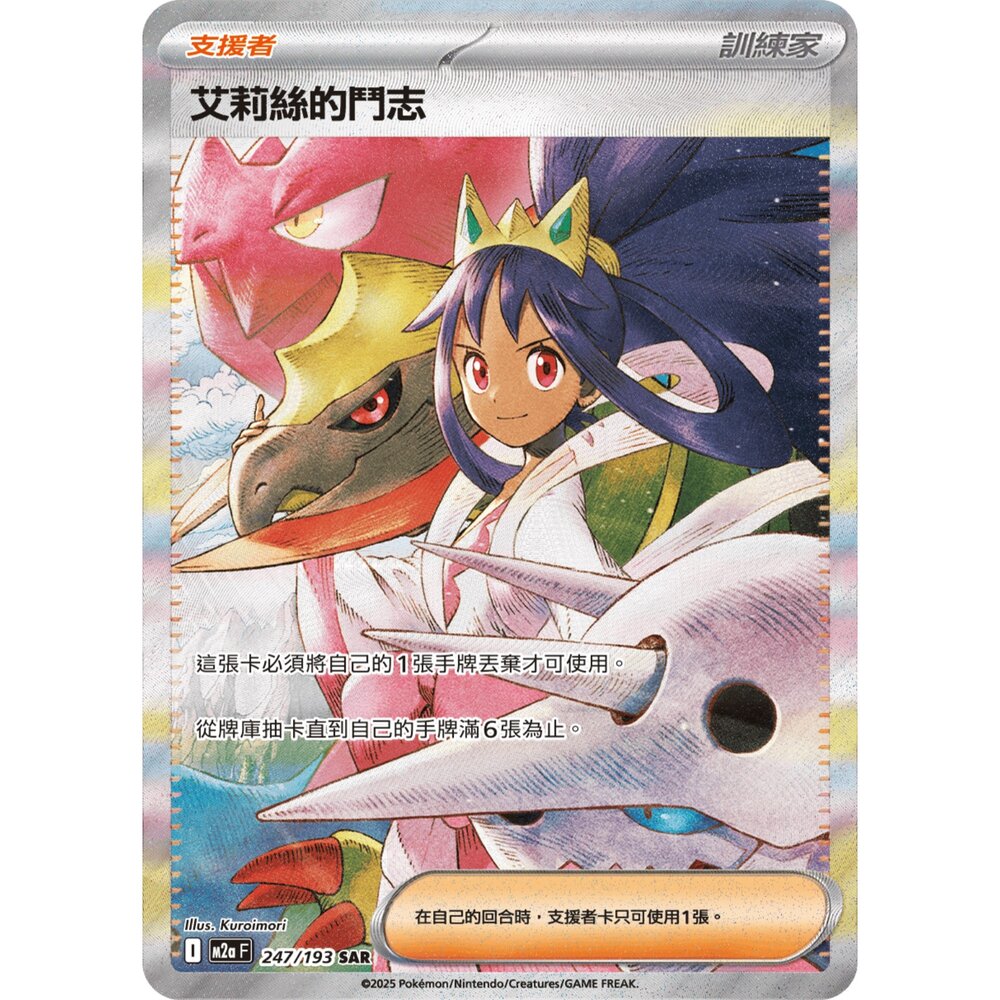 260106200152-【晴天屋】寶可夢 PTCG 中文版 艾莉絲的鬥志 M2A 247/193 SAR