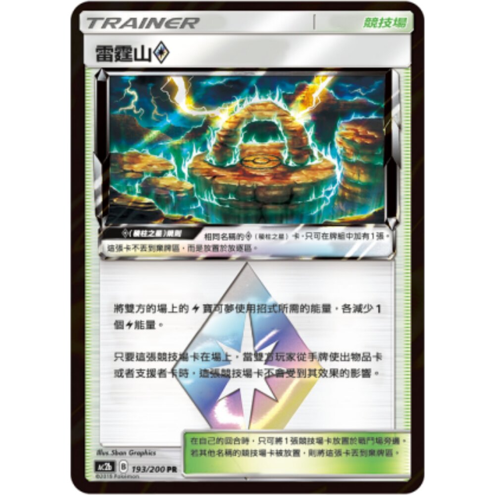 260106200904-【晴天屋】寶可夢 PTCG 中文版 雷霆山◇ AC2B 193/200 PR
