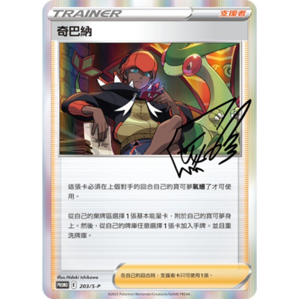 260106202321-【晴天屋】寶可夢 PTCG 中文版 奇巴納 PROMO 203/S-P