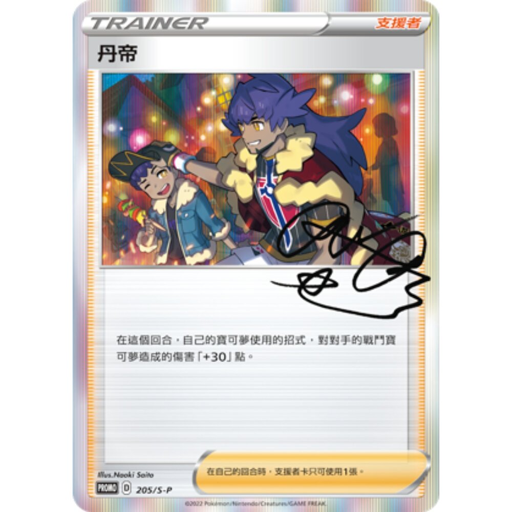 260106203124-【晴天屋】寶可夢 PTCG 中文版 丹帝 PROMO 205/S-P