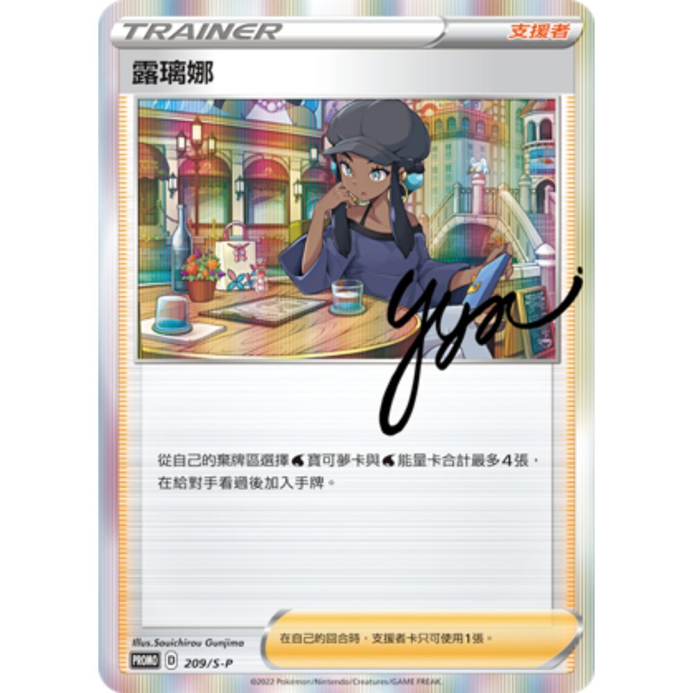 260106203431-【晴天屋】寶可夢 PTCG 中文版 露璃娜 PROMO 209/S-P