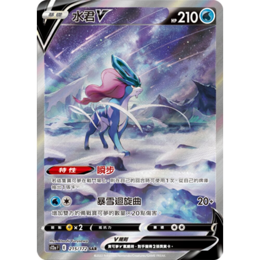 260106203934-【晴天屋】寶可夢 PTCG 中文版 水君V S12A 215/172 SAR