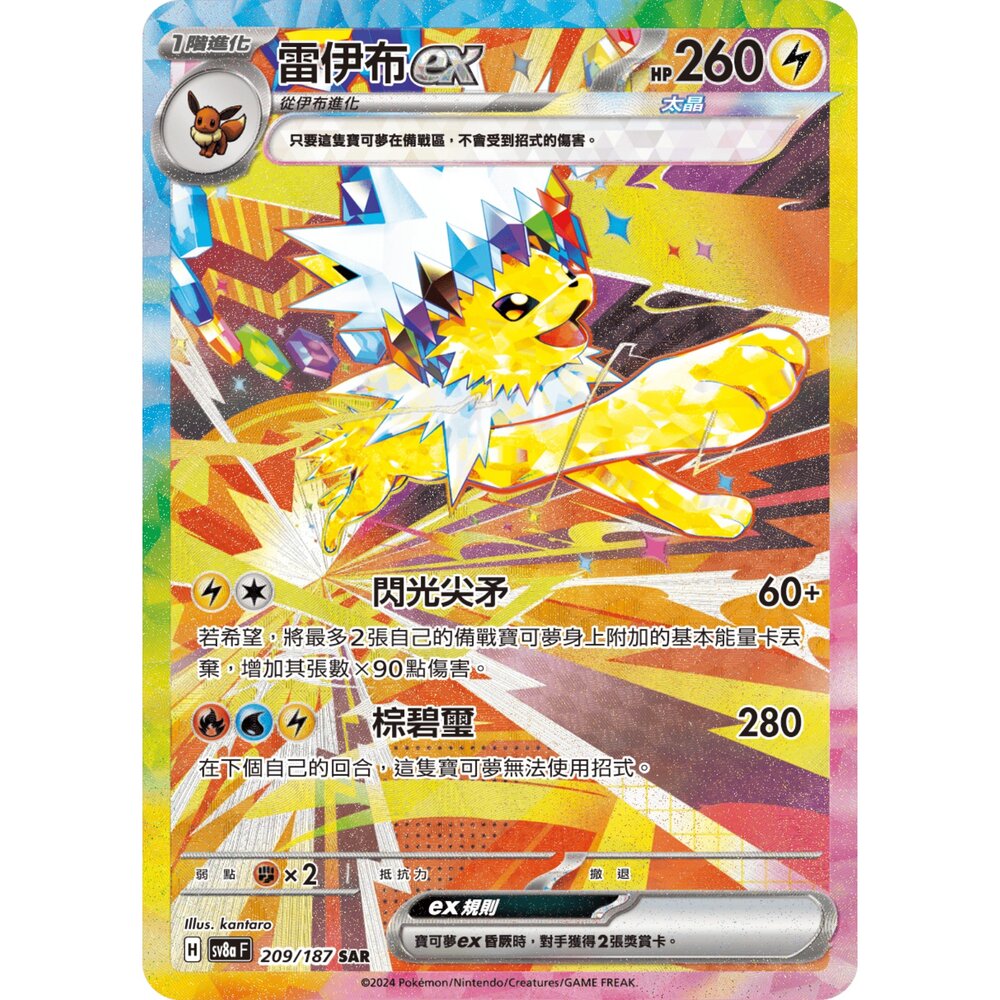 260106204226-【晴天屋】寶可夢 PTCG 中文版 雷伊布ex SV8A 209/187 SAR