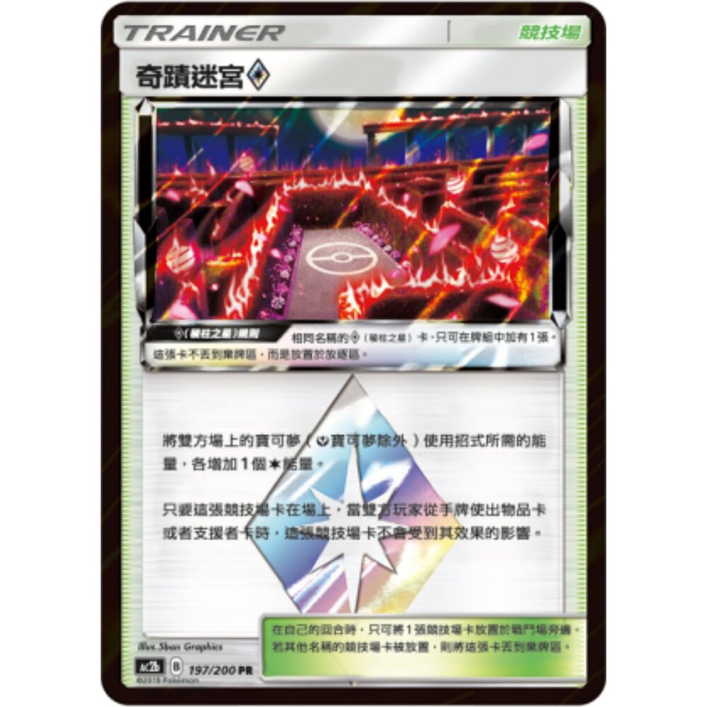 260108170041-【晴天屋】寶可夢 PTCG 中文版 奇蹟迷宮◇ AC2B 197/200
