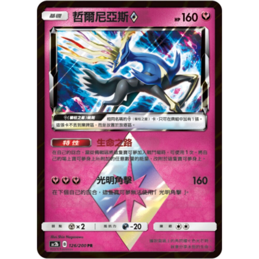 260108170649-【晴天屋】寶可夢 PTCG 中文版 哲爾尼亞斯◇ AC2B 126/200