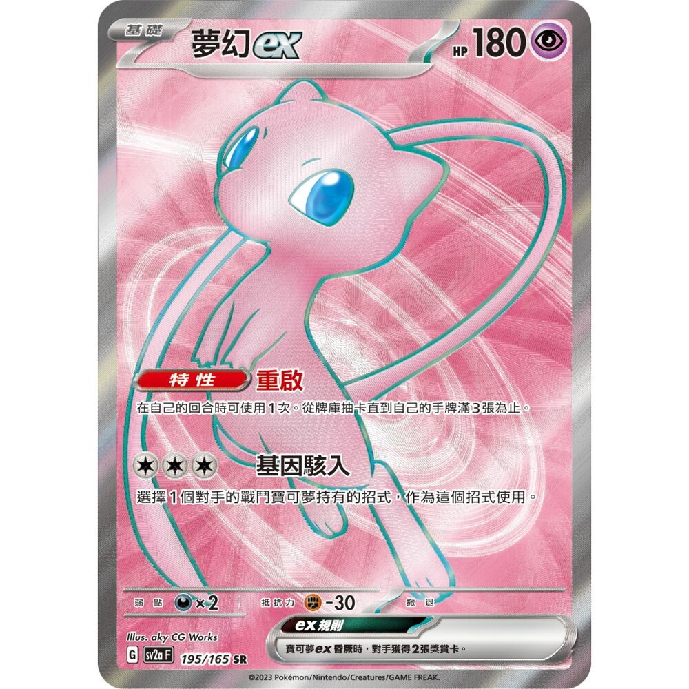 260108173532-【晴天屋】寶可夢 PTCG 中文版 夢幻ex SV2A 195/165 SR