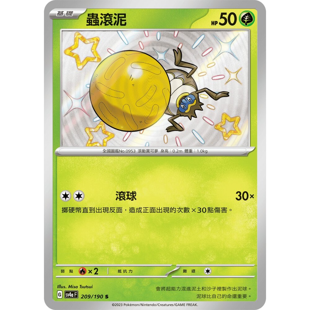 260108184540-【晴天屋】寶可夢 PTCG 中文版 蟲滾泥 SV4A 209/190 S