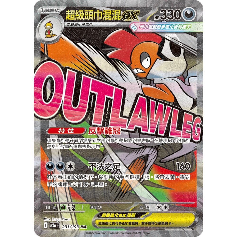 260108190827-【晴天屋】寶可夢 PTCG 中文版 超級頭巾混混ex M2A 231/193 MA