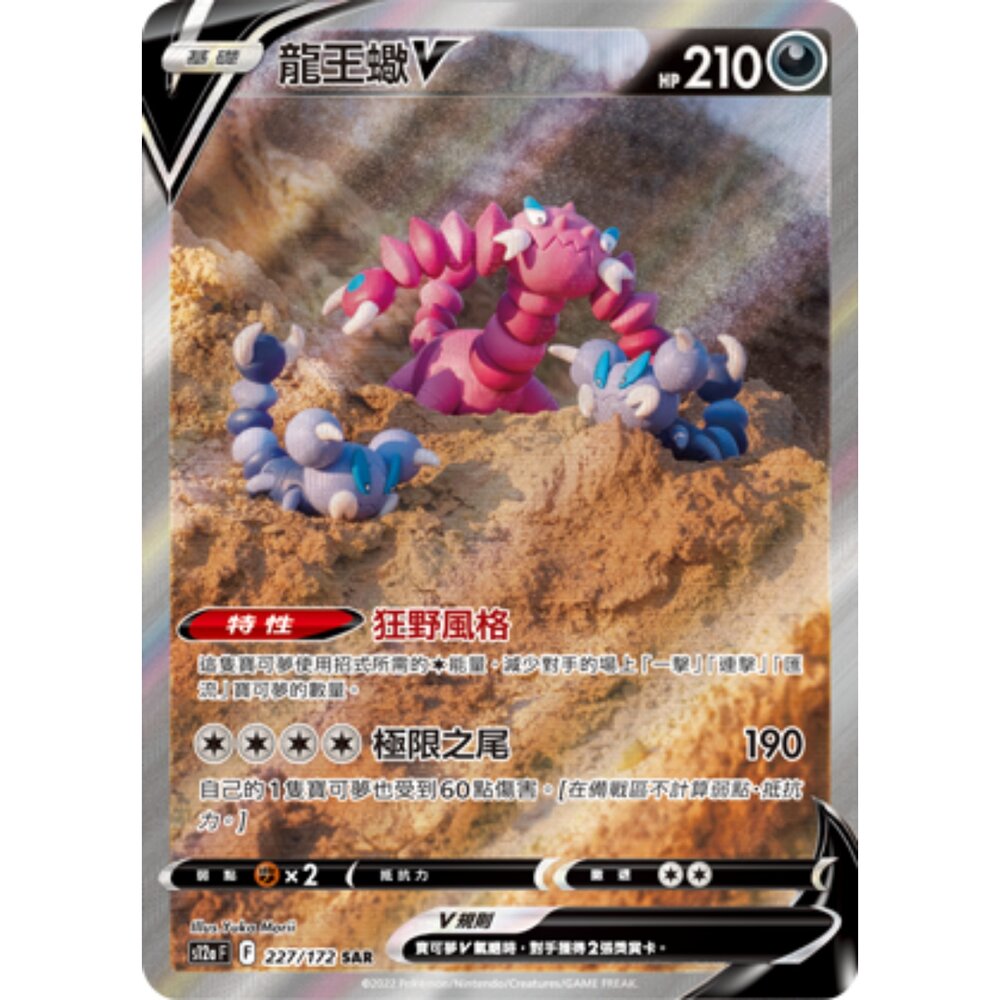 260108194133-【晴天屋】寶可夢 PTCG 中文版 龍王蠍V S12A 227/172 SAR