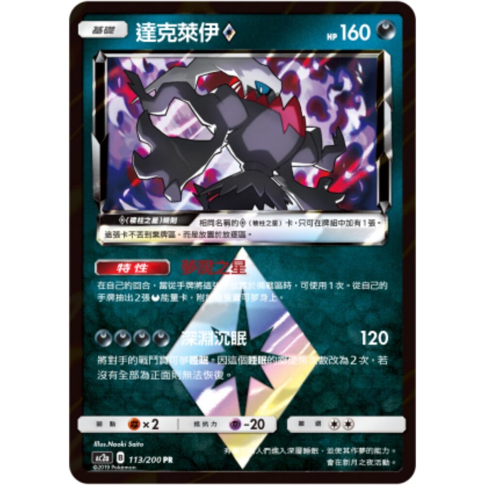 260108194741-【晴天屋】寶可夢 PTCG 中文版 達克萊伊◇ AC2A 113/200