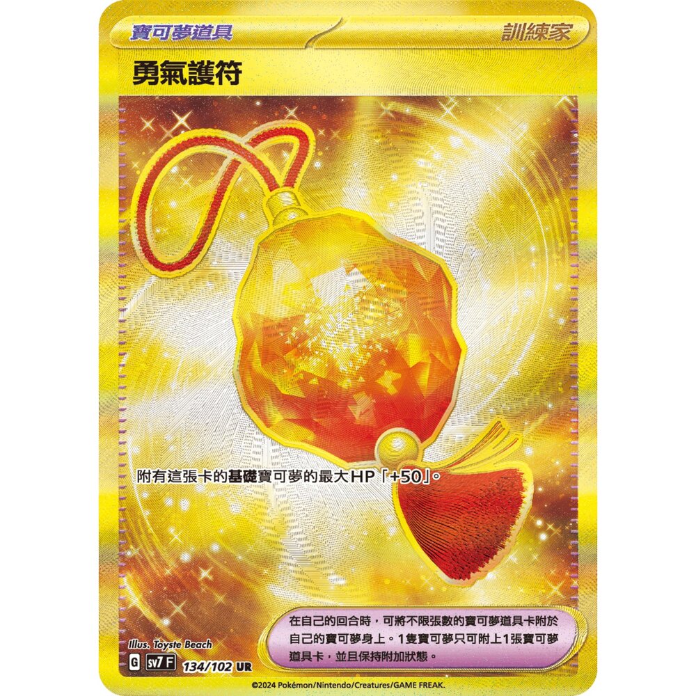 260108201657-【晴天屋】寶可夢 PTCG 中文版 勇氣護符 SV7 134/102 UR