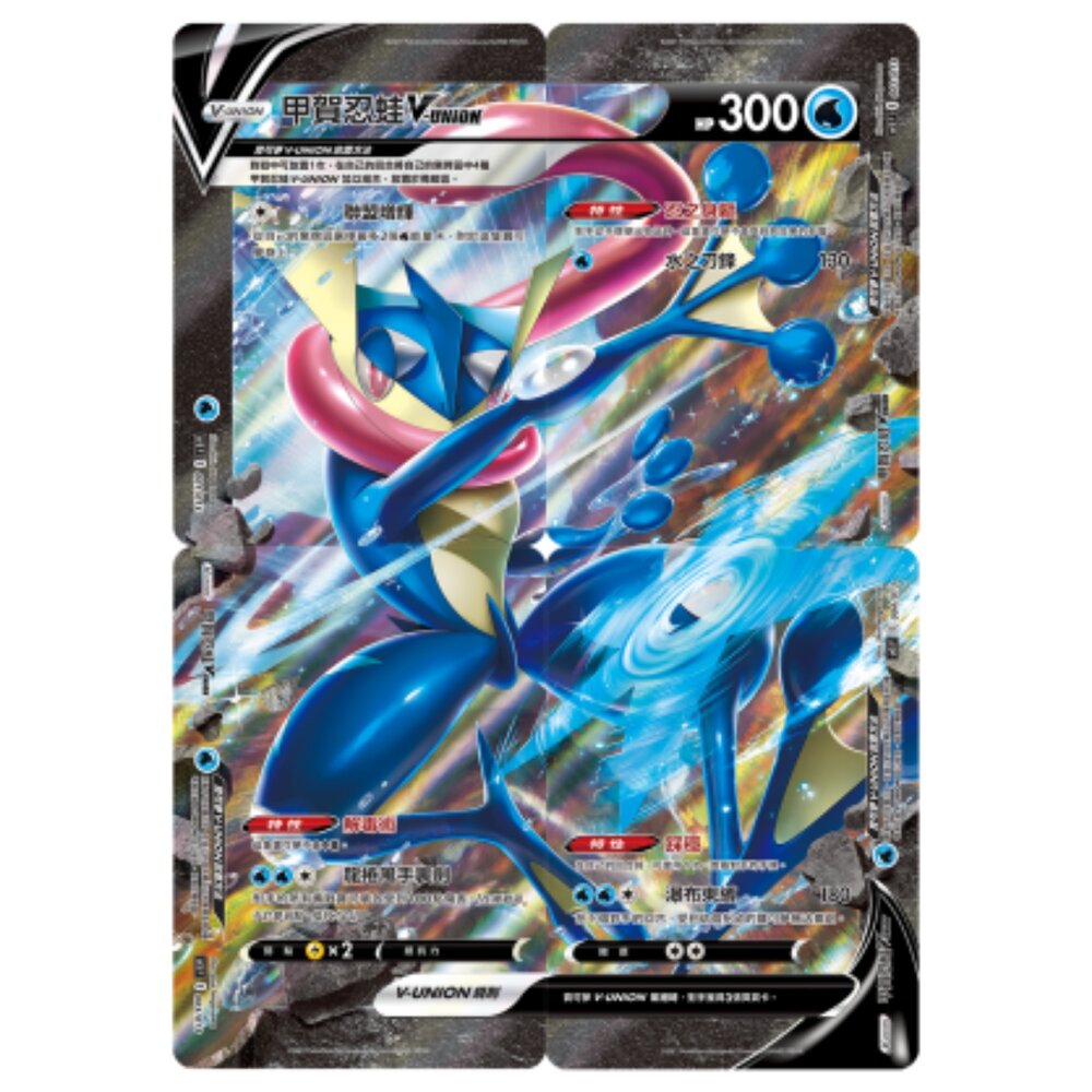 260108204310-【晴天屋】寶可夢 PTCG 中文版 甲賀忍蛙V-UNION SP5 001/013 002/013 003/013 00