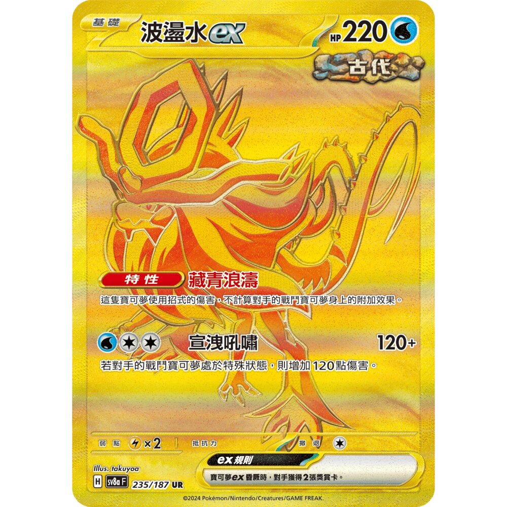 260109164114-【晴天屋】寶可夢 PTCG 中文版 波盪水ex SV8A 235/187 UR