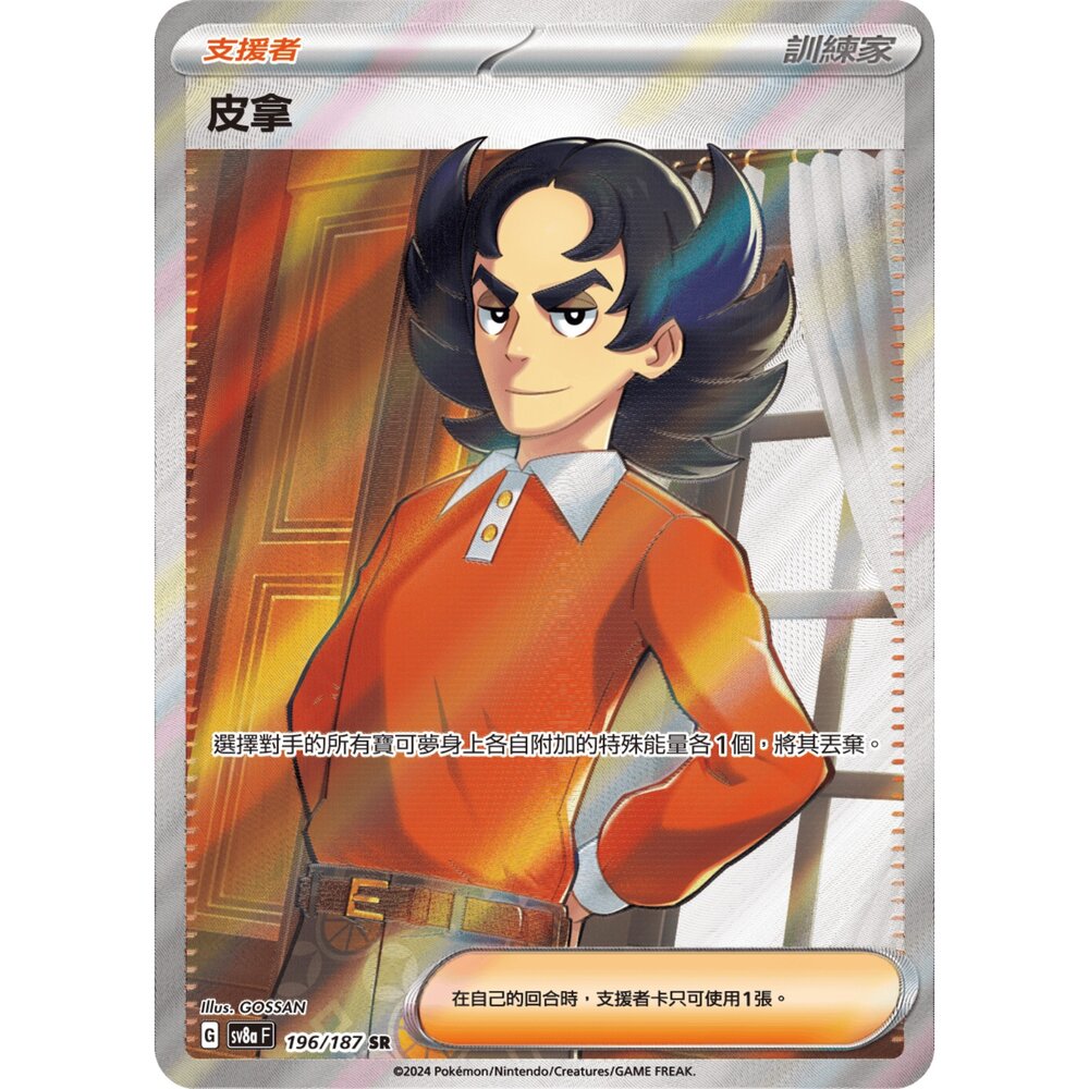 260109172333-【晴天屋】寶可夢 PTCG 中文版 皮拿 SV4A 196/187 SR