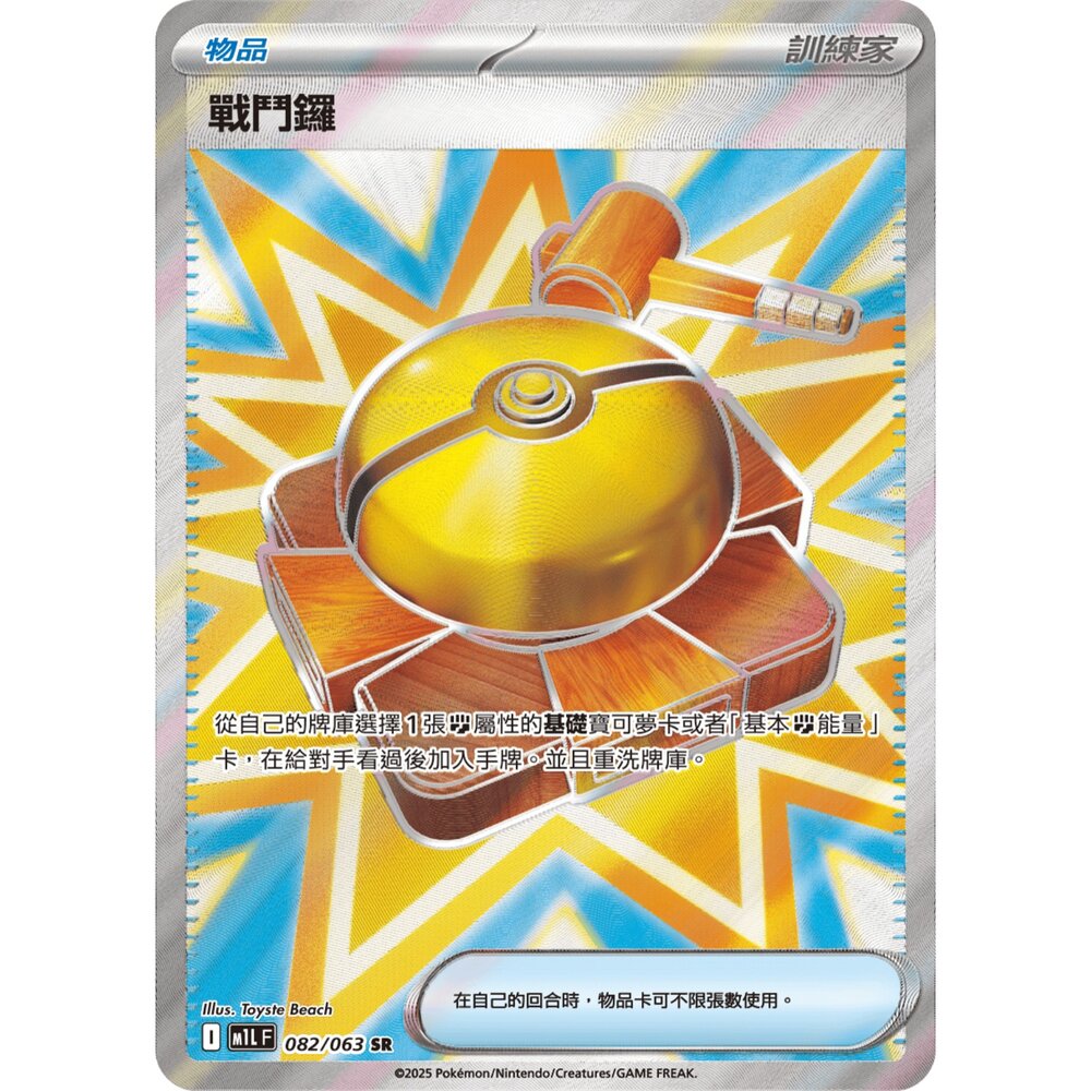 260109174117-【晴天屋】寶可夢 PTCG 中文版 戰鬥鑼 M1L 082/063 SR