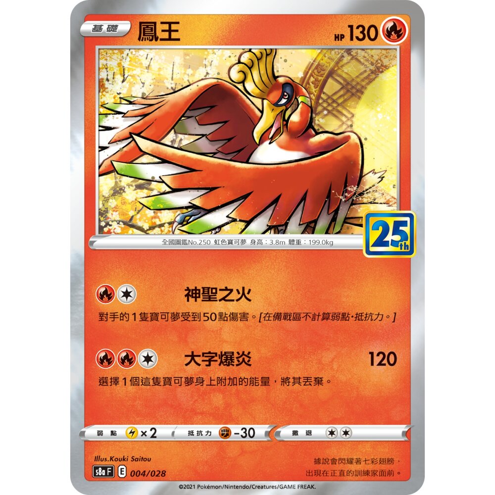 260109181143-【晴天屋】寶可夢 PTCG 中文版 鳳王 S8A 004/028