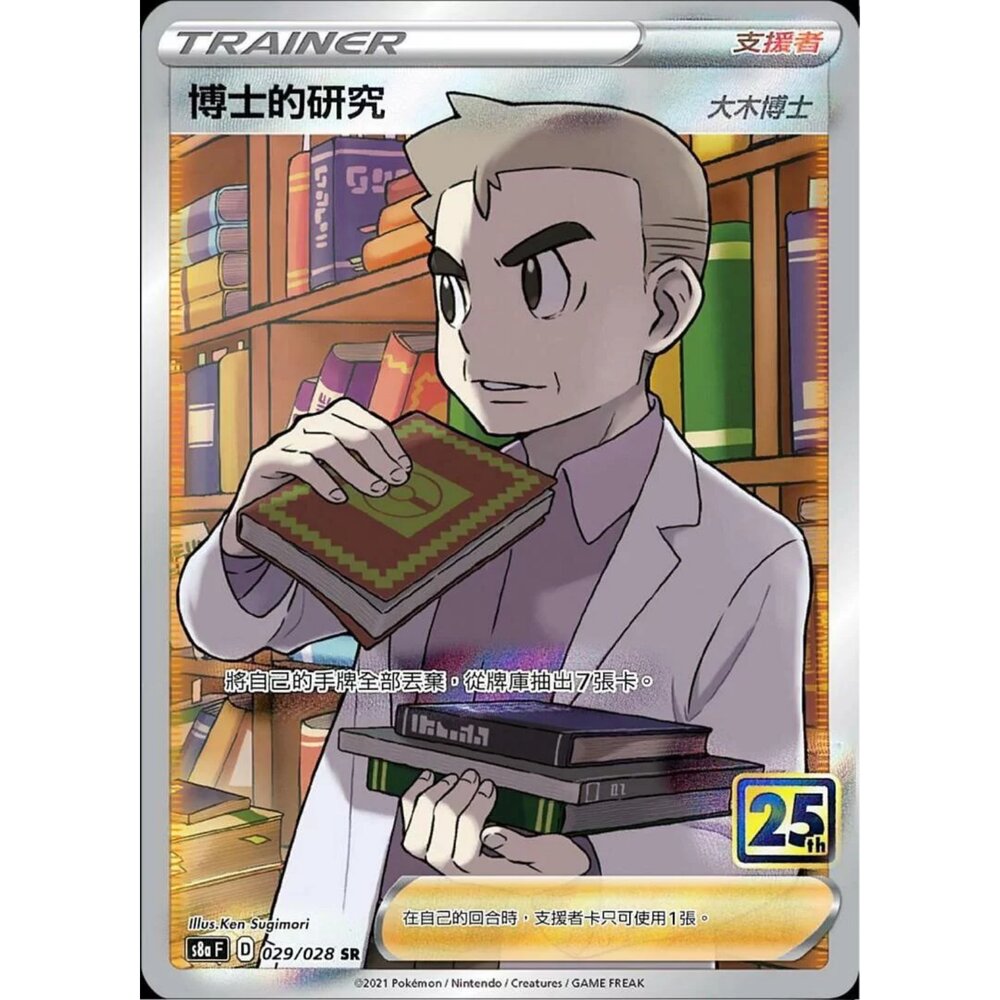 260110173548-【晴天屋】寶可夢 PTCG 中文版 博士的研究 SV8A 029/028 SR 大木博士