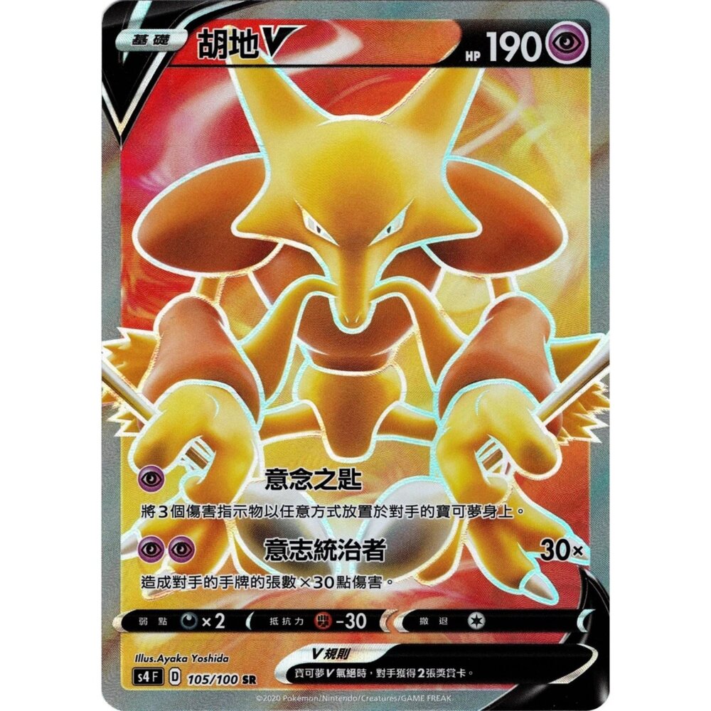 260110173825-【晴天屋】寶可夢 PTCG 中文版 胡地V S4 105/100 SR