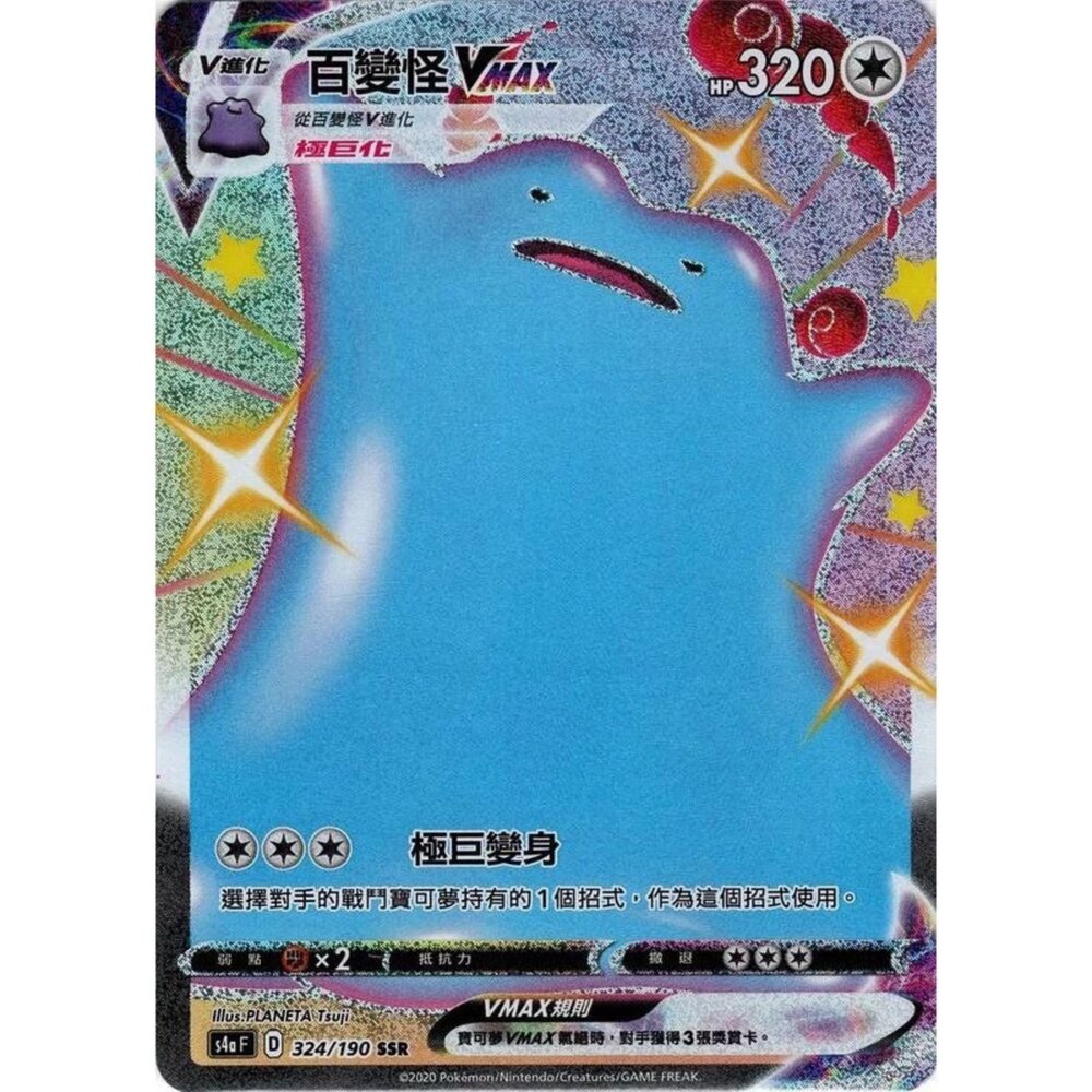260110175730-【晴天屋】寶可夢 PTCG 中文版 百變怪Vmax 324/190 SSR