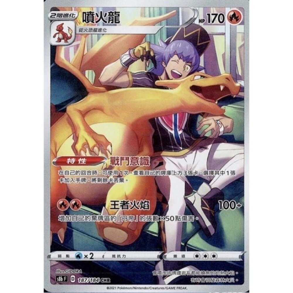 260110180425-【晴天屋】寶可夢 PTCG 中文版 噴火龍 S8B 187/084 CHR