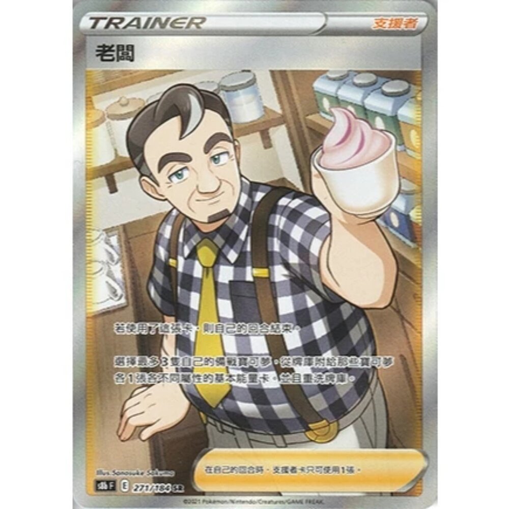 260110181641-【晴天屋】寶可夢 PTCG 中文版 老闆 S8b 271/184 SR