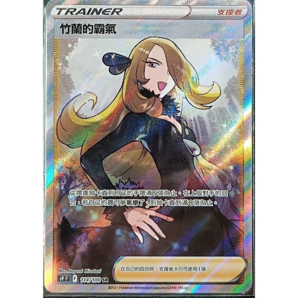 260110182121-【晴天屋】寶可夢 PTCG 中文版 竹蘭的霸氣 S9 114/100 SR