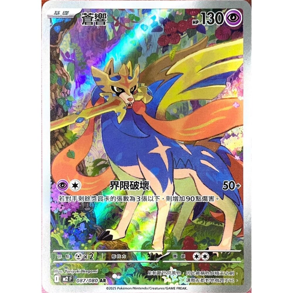 260110182530-【晴天屋】寶可夢 PTCG 中文版 蒼響 M2 087/080 AR