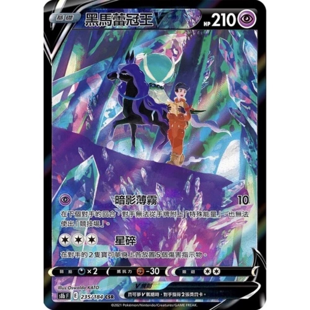 260110190127-【晴天屋】寶可夢 PTCG 中文版 黑馬蕾冠王V S8b 235/184 CSR