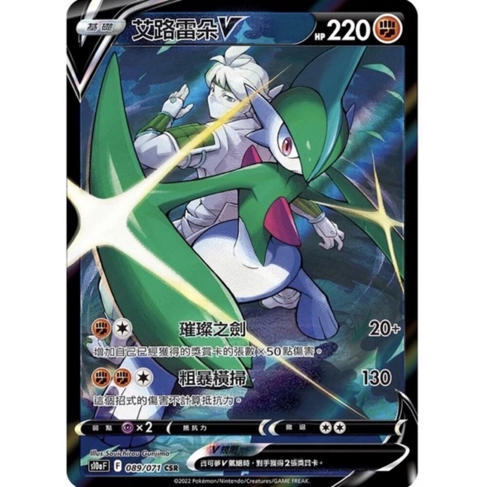 260110195028-【晴天屋】寶可夢 PTCG 中文版 艾路雷朵V S10A 089/071 CSR