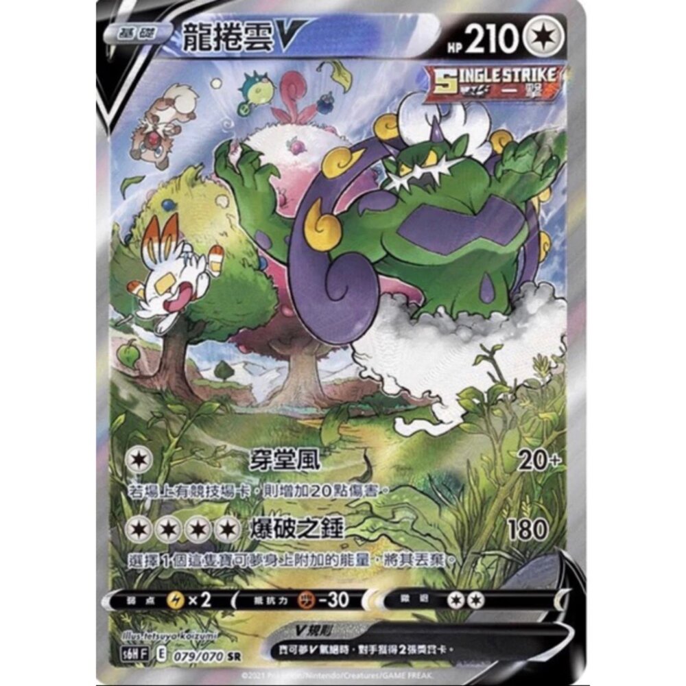 260110195316-【晴天屋】寶可夢 PTCG 中文版 龍捲雲V S6H 079/070 SR