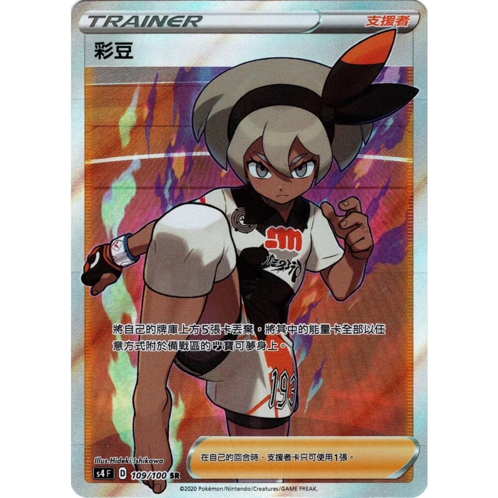 260110213549-【晴天屋】寶可夢 PTCG 中文版 彩豆 S4 109/100 SR
