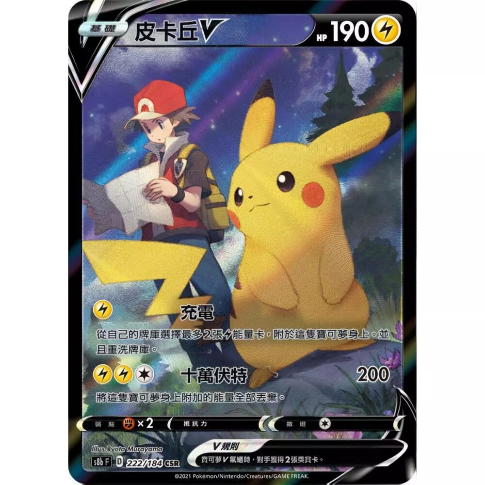 260110214540-【晴天屋】寶可夢 PTCG 中文版 皮卡丘V S8B 222/184 CSR