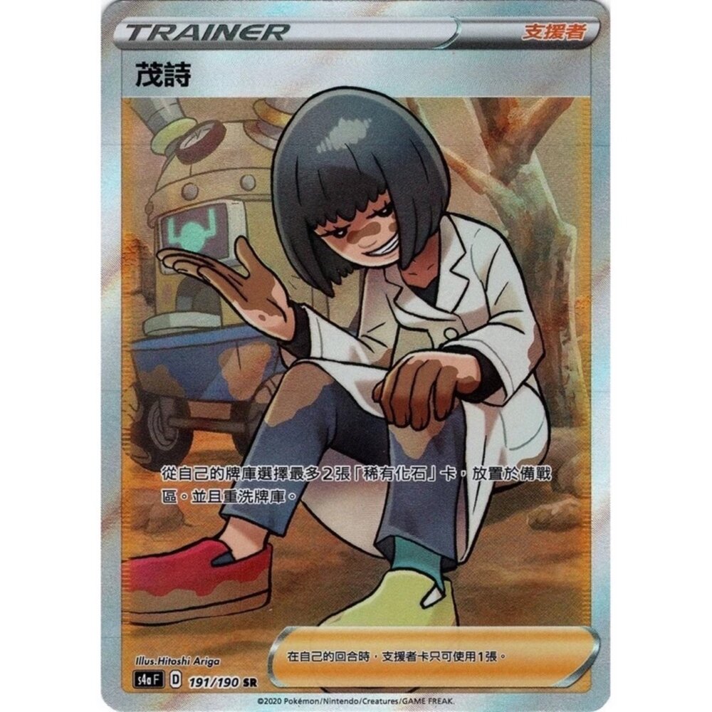 260111163050-【晴天屋】寶可夢 PTCG 中文版 茂詩 S4A 191/190 SR