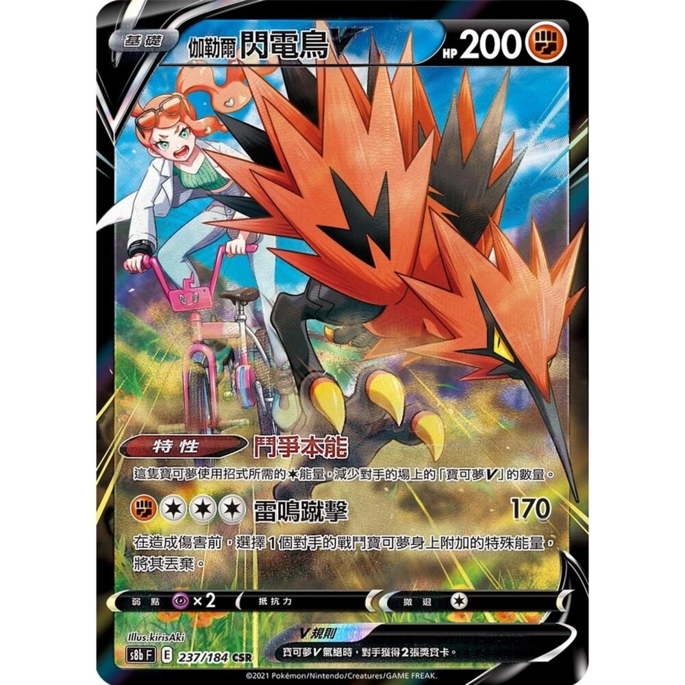 260111163549-【晴天屋】寶可夢 PTCG 中文版 伽勒爾閃電鳥V S8b 237/184 CSR