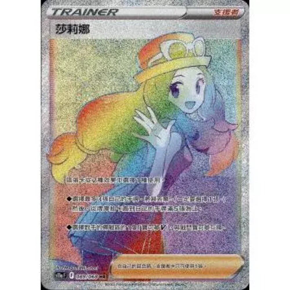 260111163927-【晴天屋】寶可夢 PTCG 中文版 莎莉娜 S11A 089/068 HR