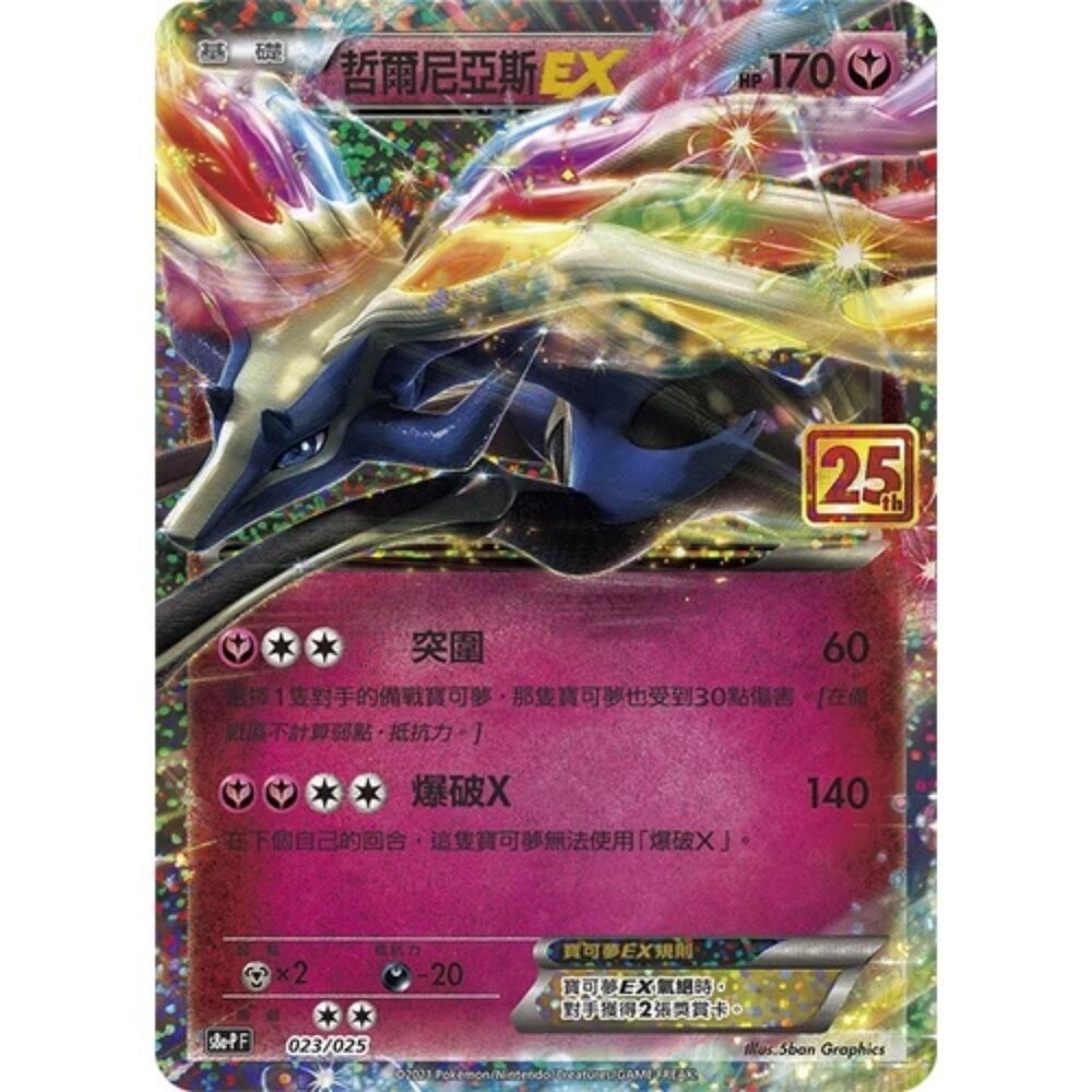 260111170417-【晴天屋】寶可夢 PTCG 中文版 哲爾尼亞斯25th S8A-P 023/025