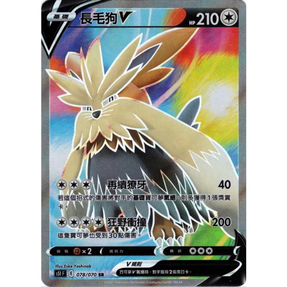 260111193653-【晴天屋】寶可夢 PTCG 中文版 長毛狗V S5I 078/070 SR