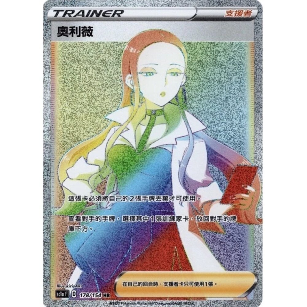260111194601-【晴天屋】寶可夢 PTCG 中文版 奧利薇 SC1A 178/154 HR