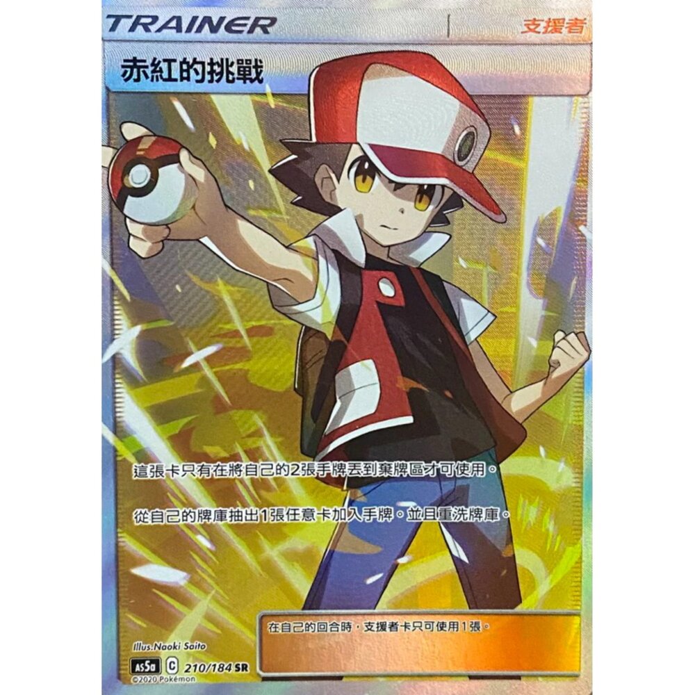 260111195924-【晴天屋】寶可夢 PTCG 中文版 赤紅的挑戰 AS5A 210/184 SR