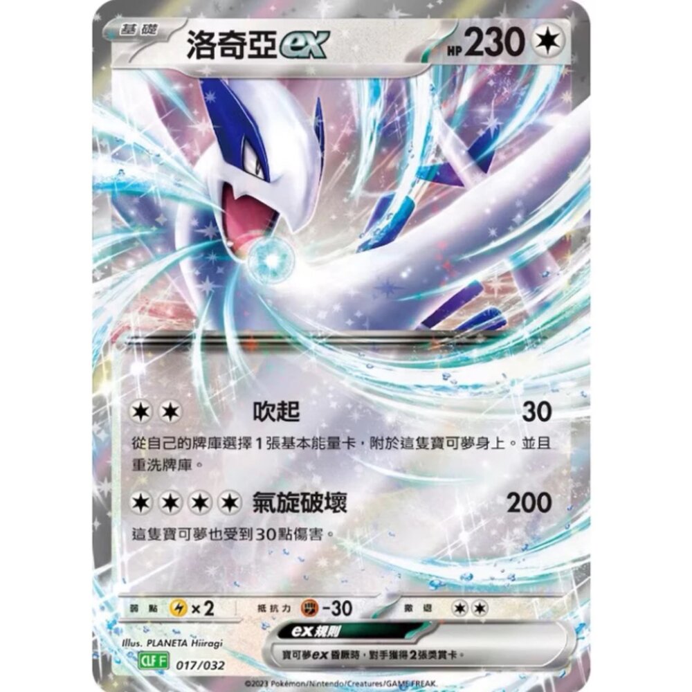 260111200142-【晴天屋】寶可夢 PTCG 中文版 洛奇亞ex CLF 017/032