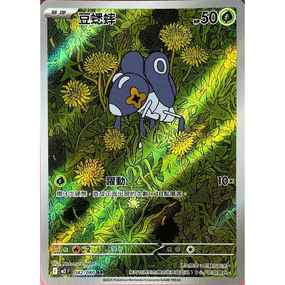 260111200253-【晴天屋】寶可夢 PTCG 中文版 豆蟋蟀 M2 082/080 AR