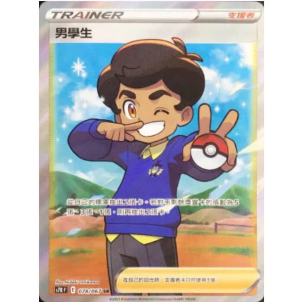 260111210432-【晴天屋】寶可夢 PTCG 中文版 男學生 S7R 078/067 SR