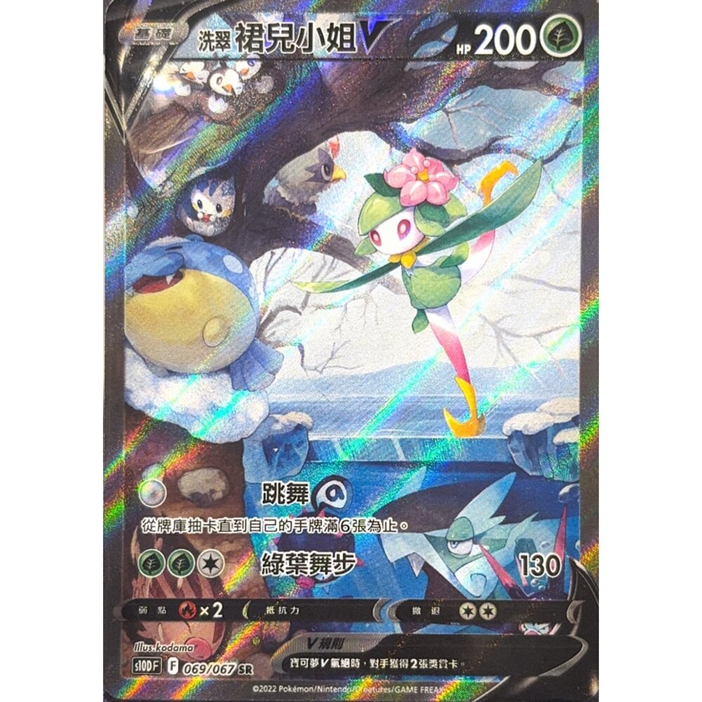 260111211219-【晴天屋】寶可夢 PTCG 中文版 洗翠裙兒小姐 S10D 069/067 SR